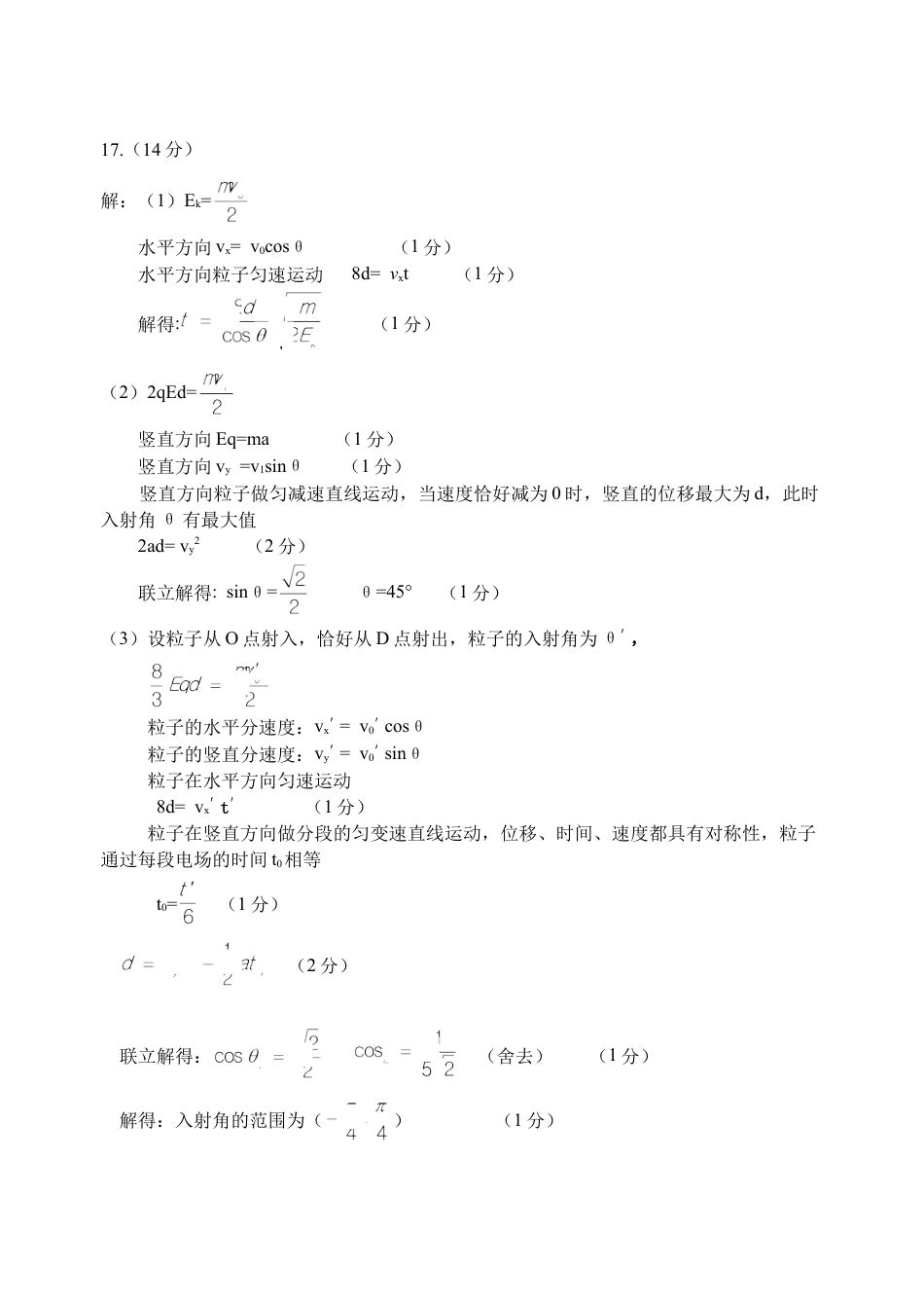 山东省威海市文登区2024-2025学年高三上学期第一次模拟考试试题物理答案.docx_第3页