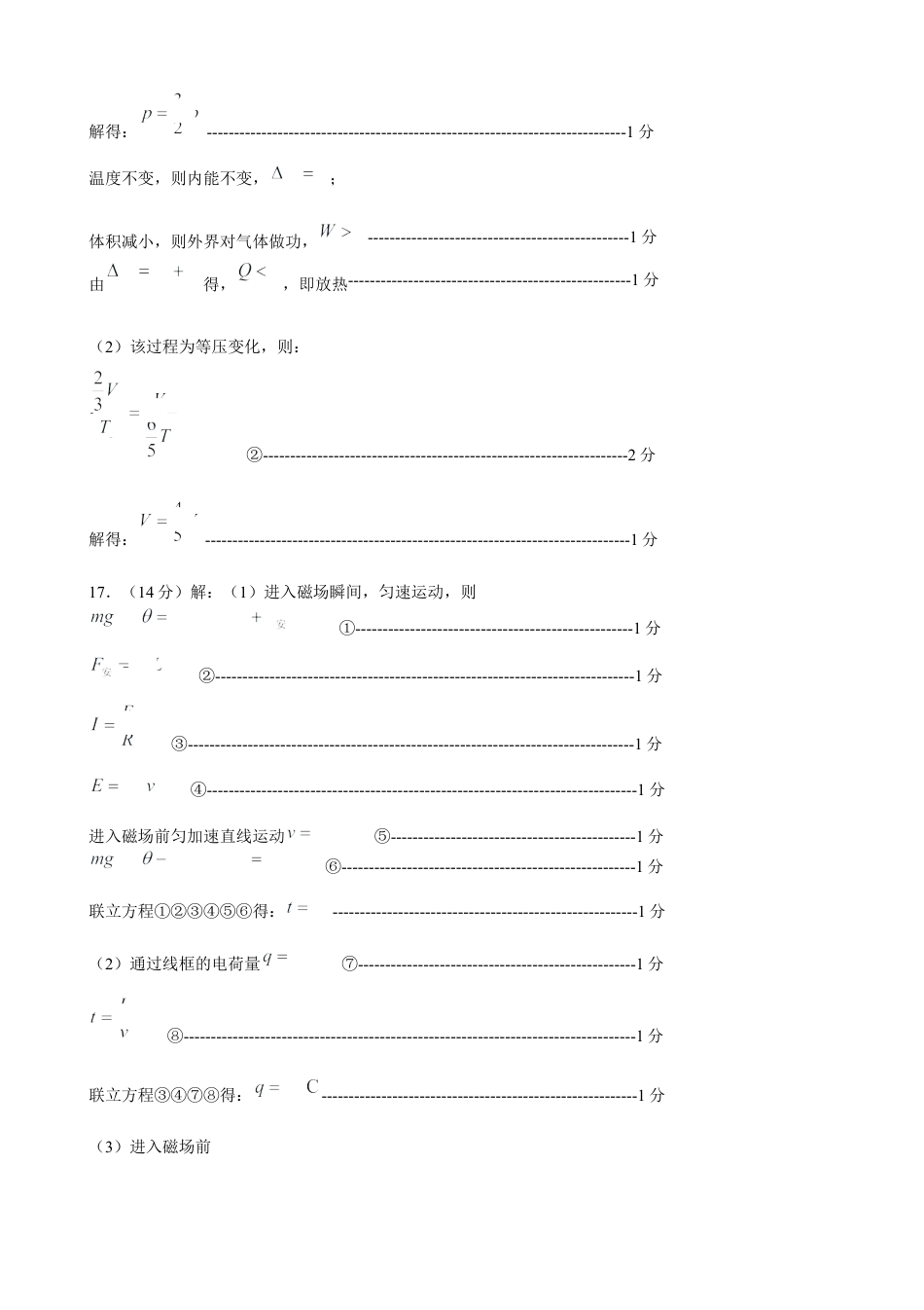 山东省淄博市2023-2024学年度第二学期高二教学质量检测+物理答案.docx_第2页