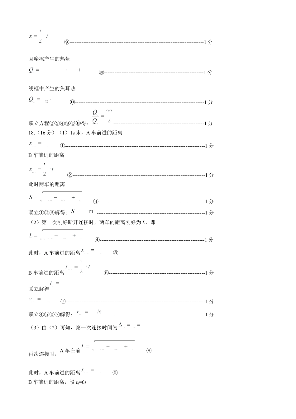 山东省淄博市2023-2024学年度第二学期高二教学质量检测+物理答案.docx_第3页
