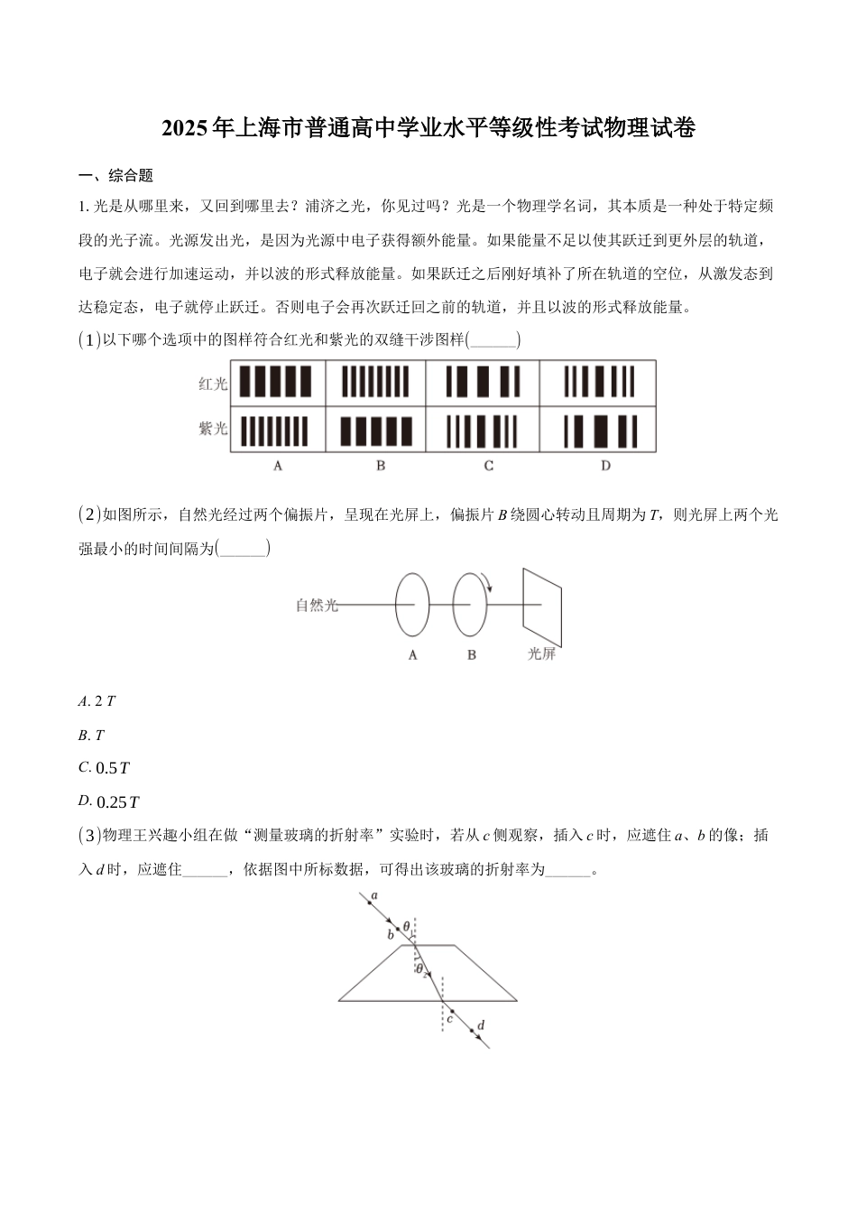 2025《高考真题•上海》物理真题+解析.docx_第1页
