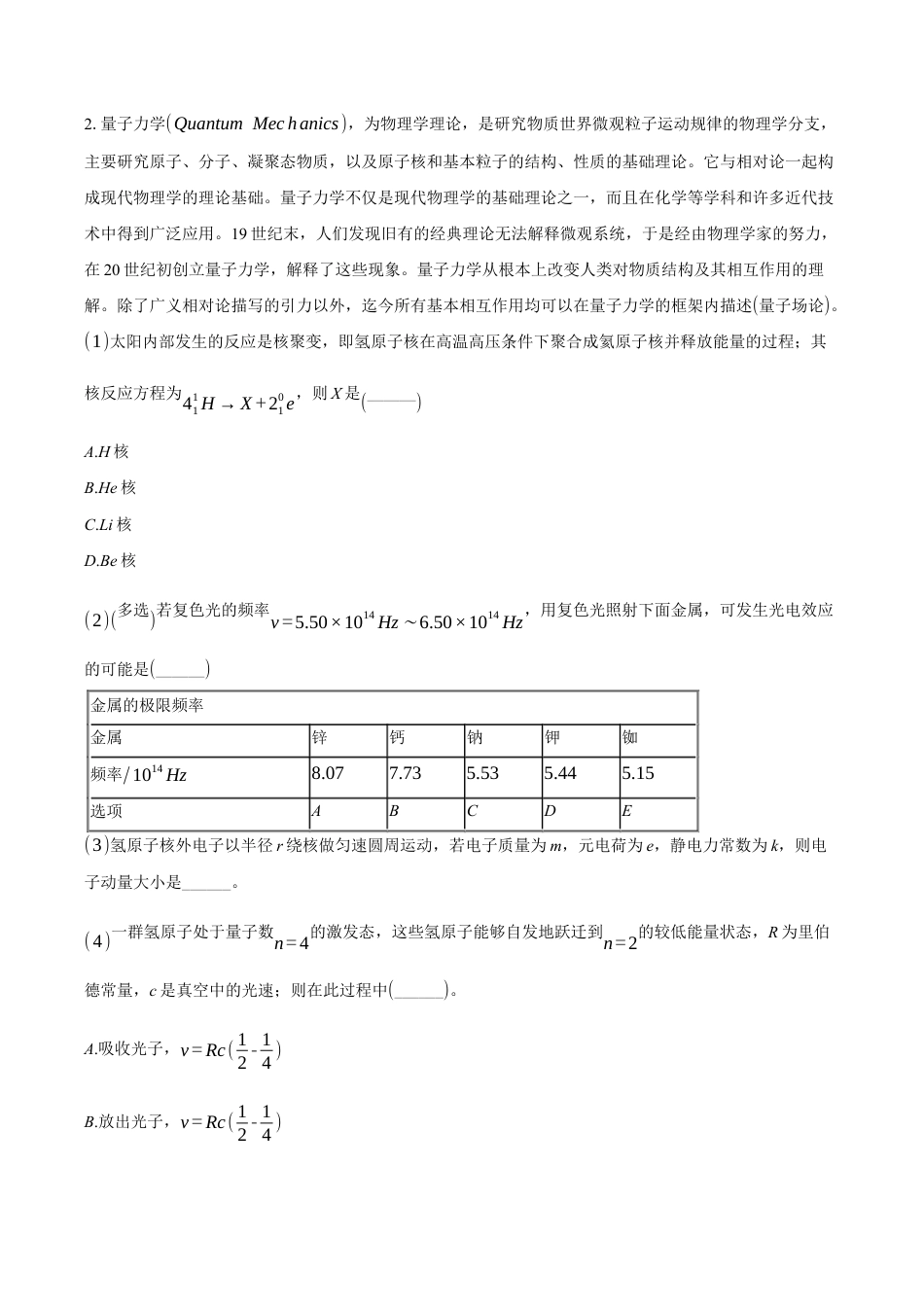 2025《高考真题•上海》物理真题+解析.docx_第2页