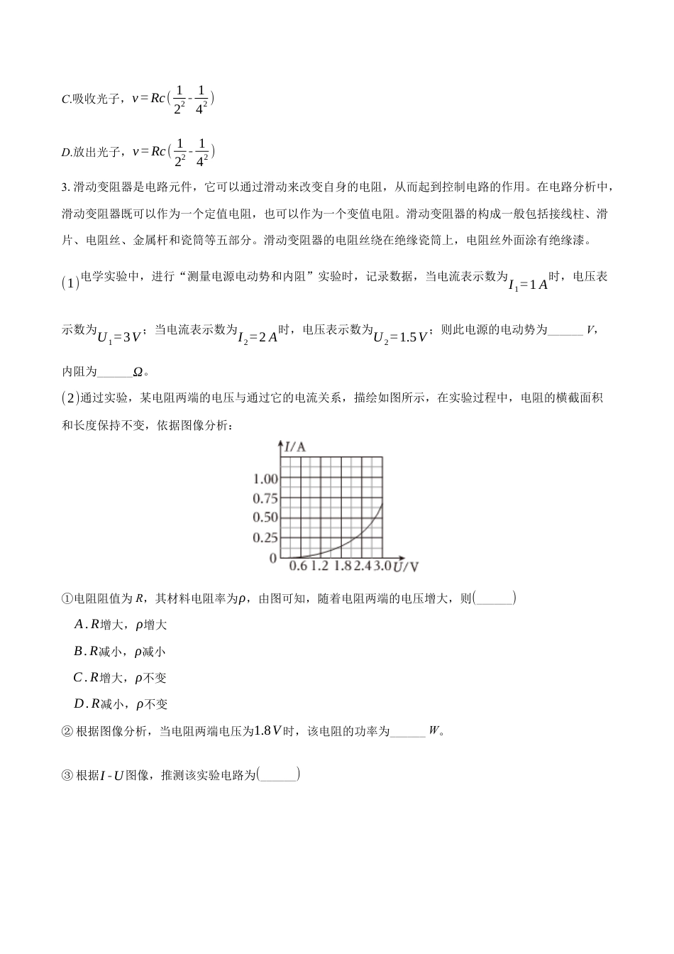 2025《高考真题•上海》物理真题+解析.docx_第3页