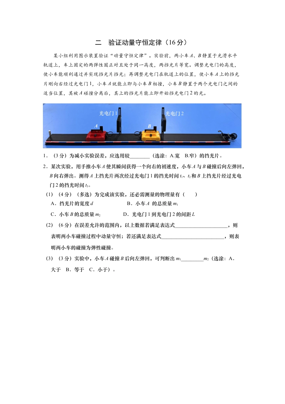 上海市奉贤区2024-2025学年高三上学期一模练习物理试题（含答案）.docx_第2页