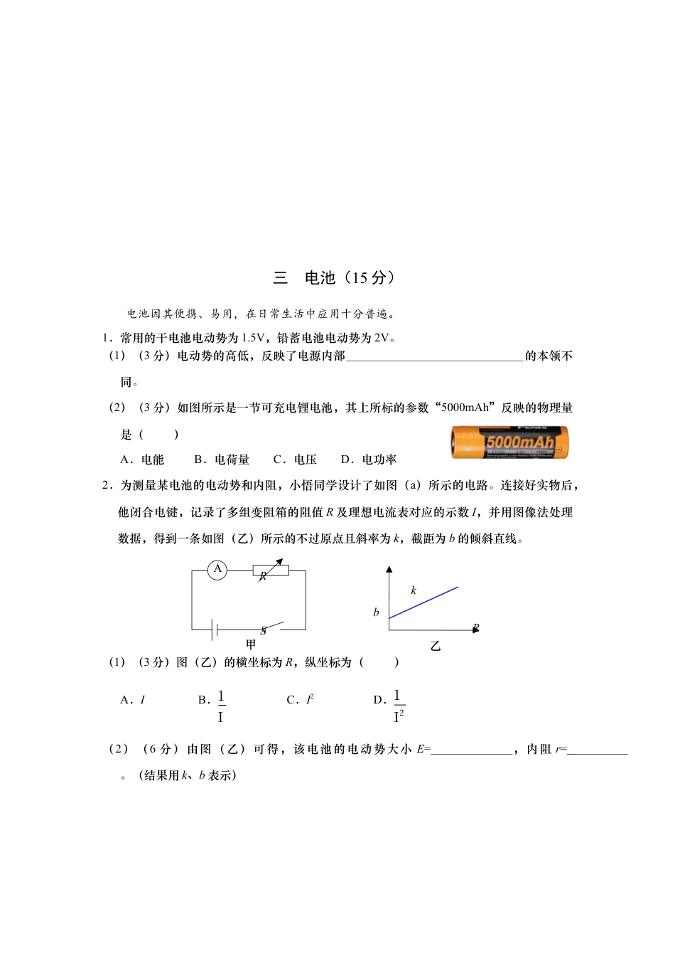 上海市奉贤区2024-2025学年高三上学期一模练习物理试题（含答案）.docx_第3页