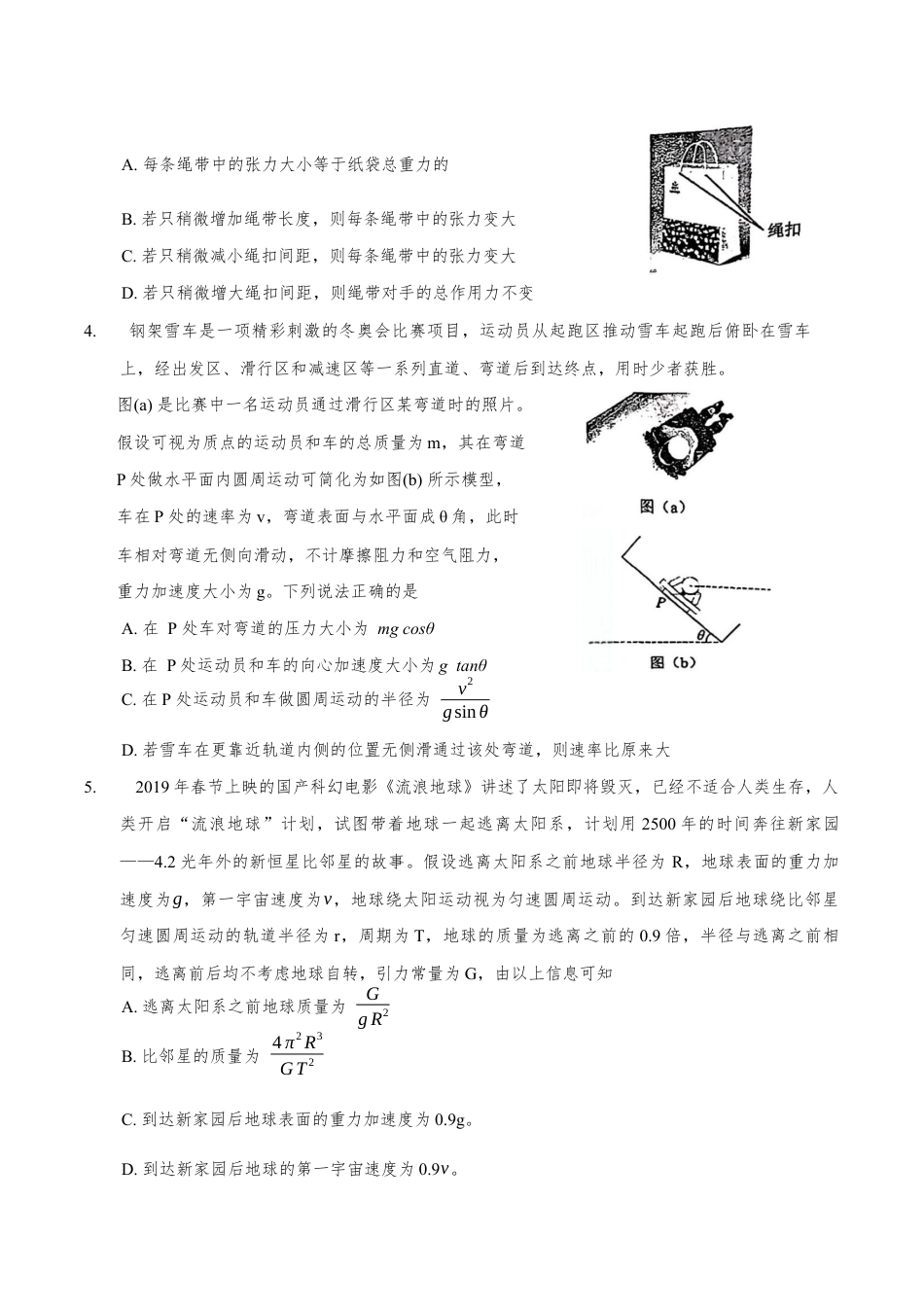 2024年天津市南开区高三年级上期中——物理试卷.docx_第2页