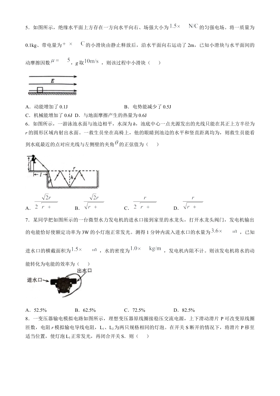 2025届广西柳州市高三上学期第一次模拟考试物理试卷（含答案）.docx_第2页