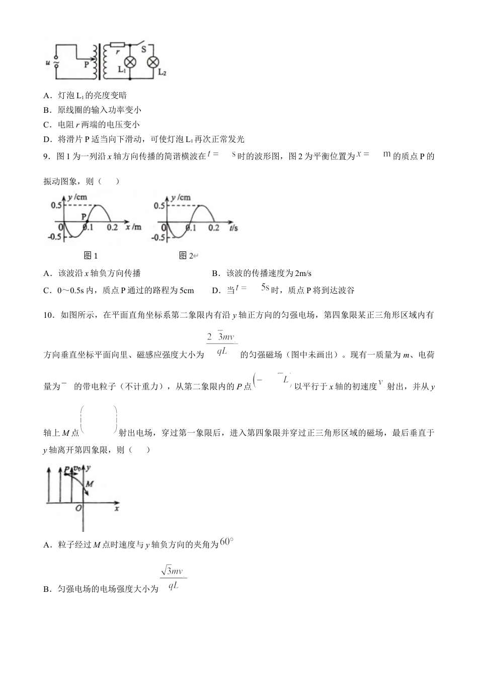 2025届广西柳州市高三上学期第一次模拟考试物理试卷（含答案）.docx_第3页