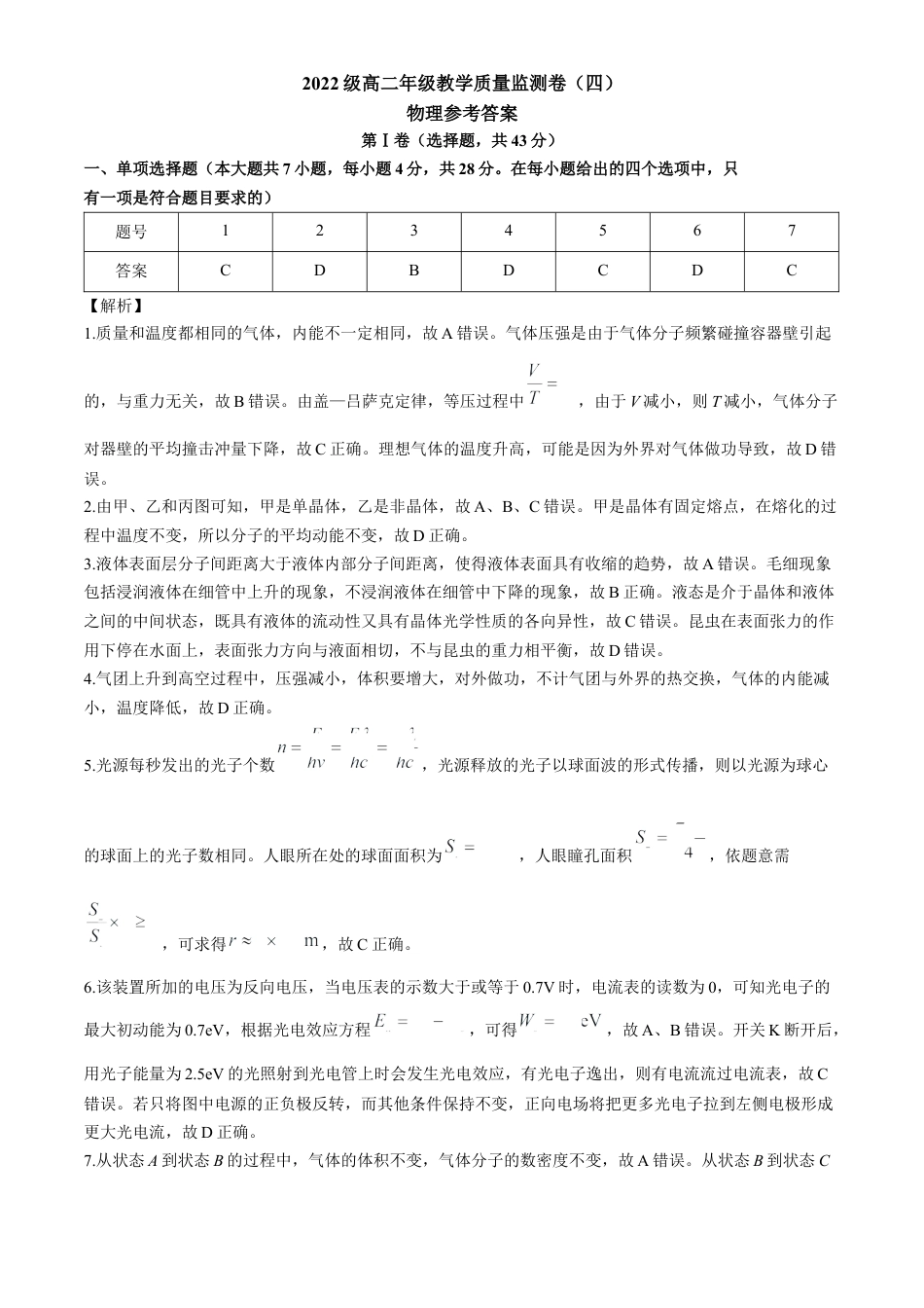 贵州省贵阳市第一中学2023-2024学年高二下学期第四次月考物理答案.docx_第1页