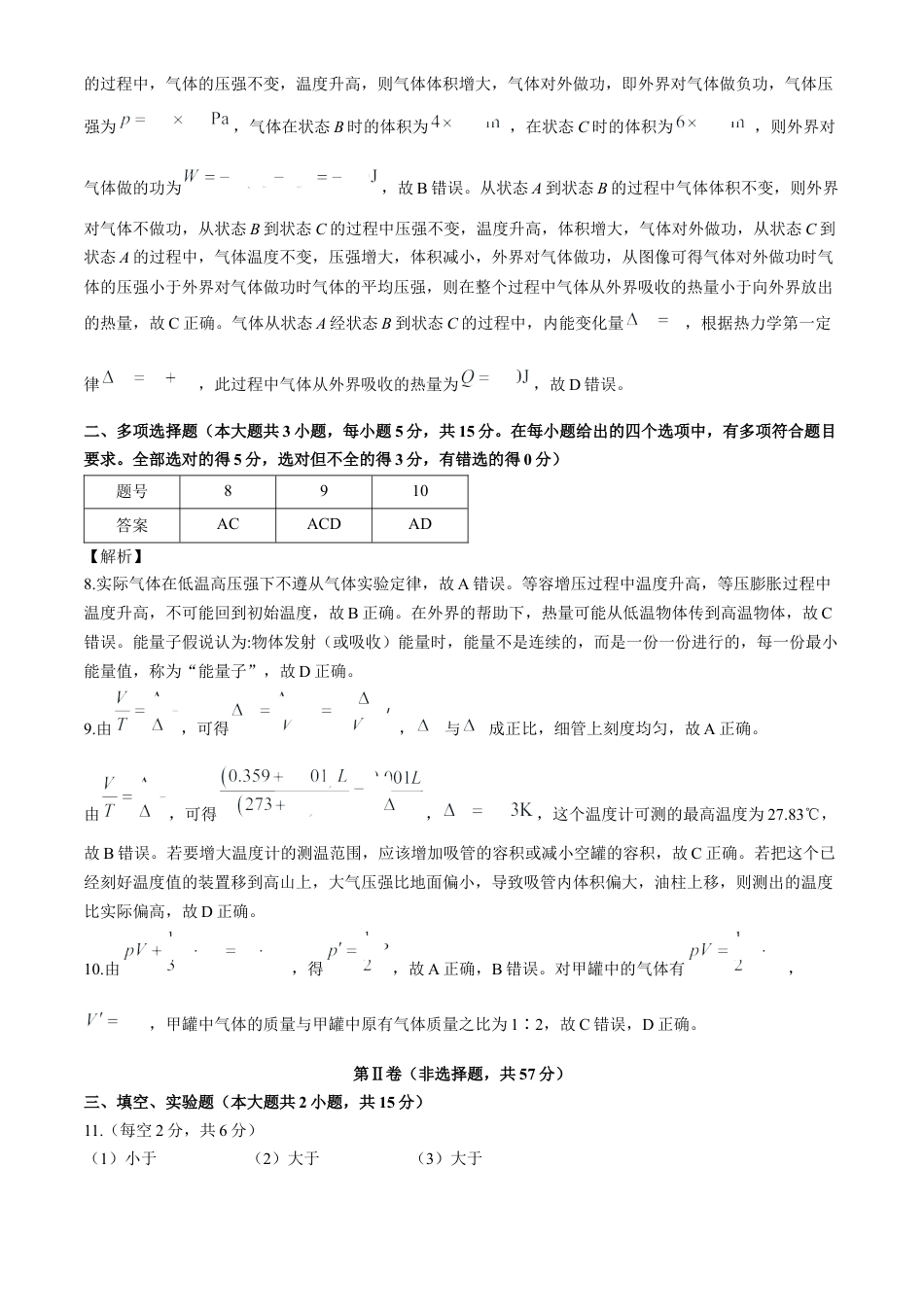 贵州省贵阳市第一中学2023-2024学年高二下学期第四次月考物理答案.docx_第2页