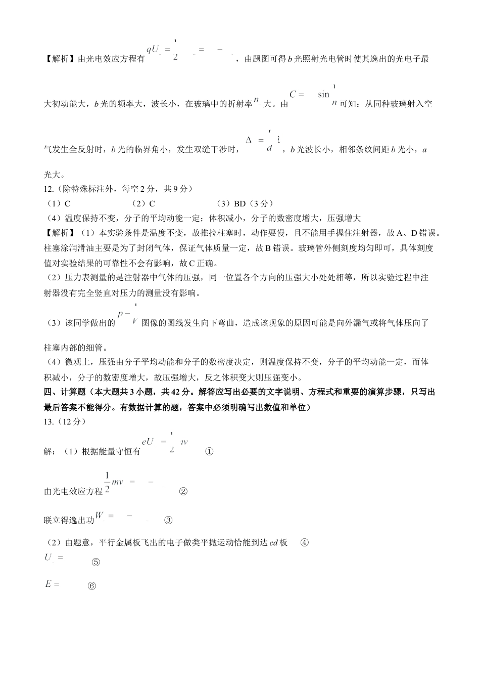 贵州省贵阳市第一中学2023-2024学年高二下学期第四次月考物理答案.docx_第3页