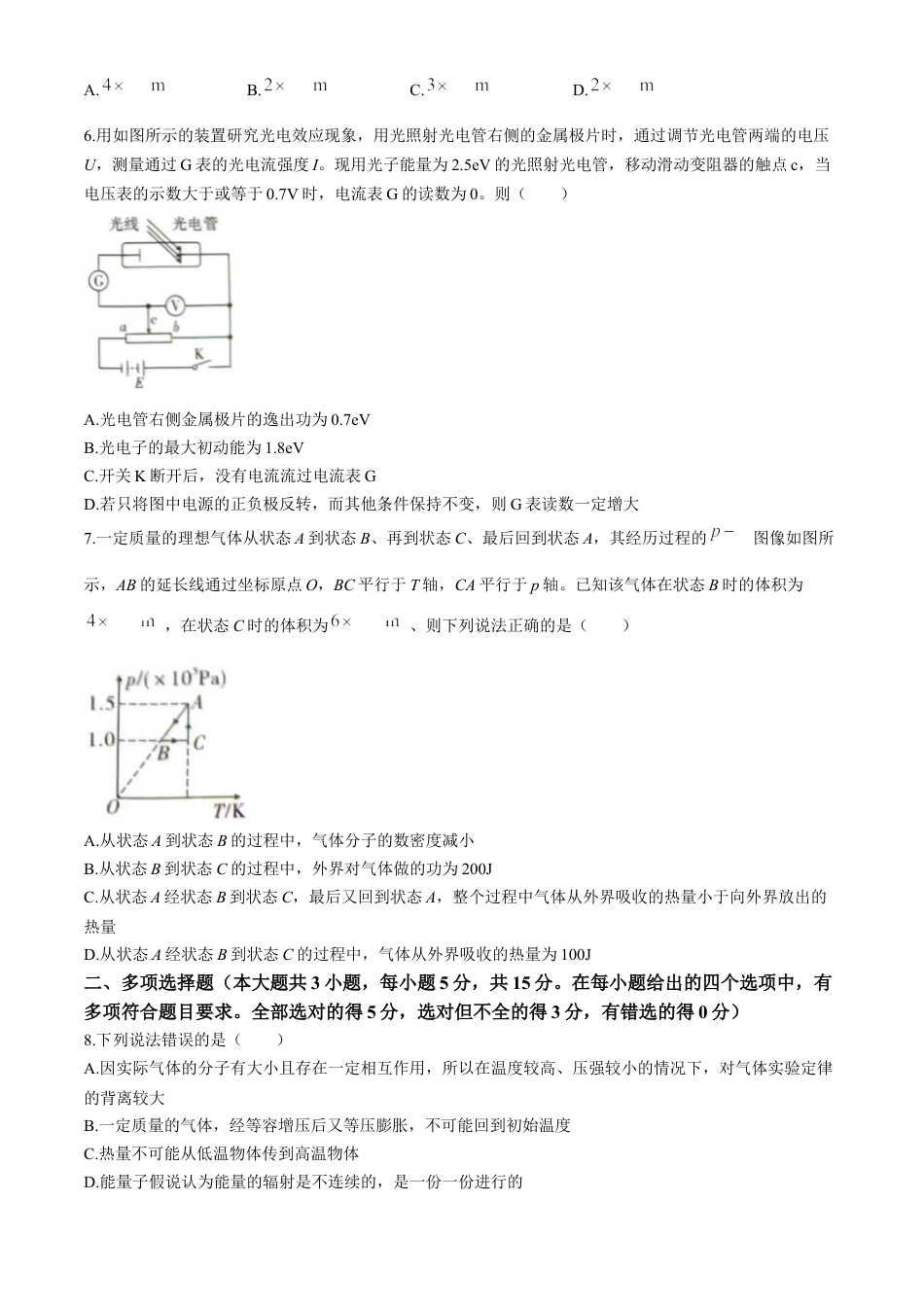 贵州省贵阳市第一中学2023-2024学年高二下学期第四次月考物理试卷（含答案）.docx_第2页