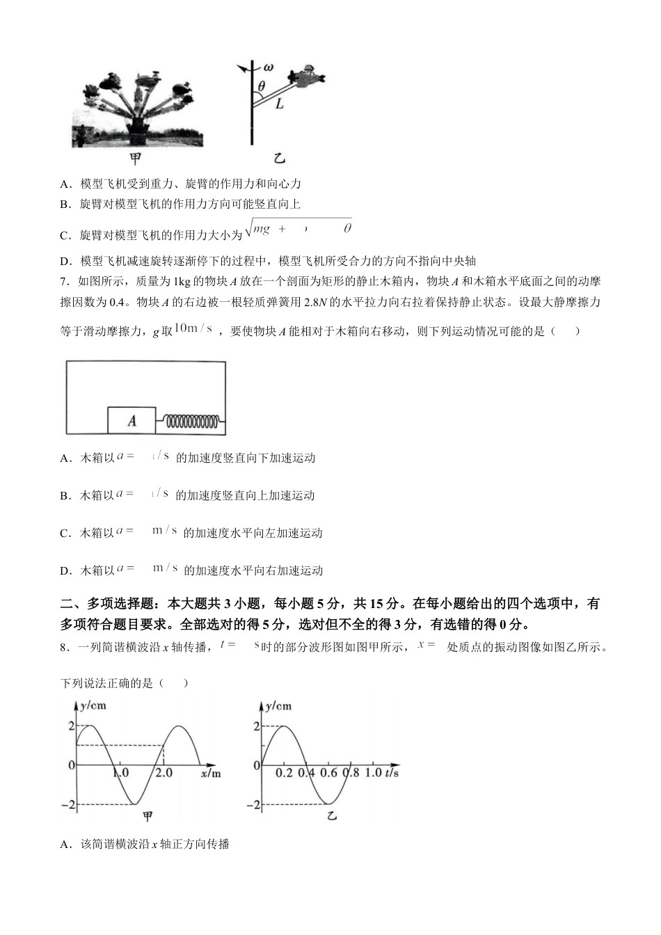 贵州省黔南布依族苗族自治州2025届高三第一次模拟考试物理.docx_第3页