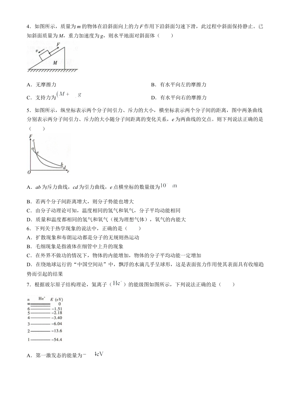 辽宁省（点石联考）2023-2024学年高二下学期6月阶段考试物理试卷.docx_第2页