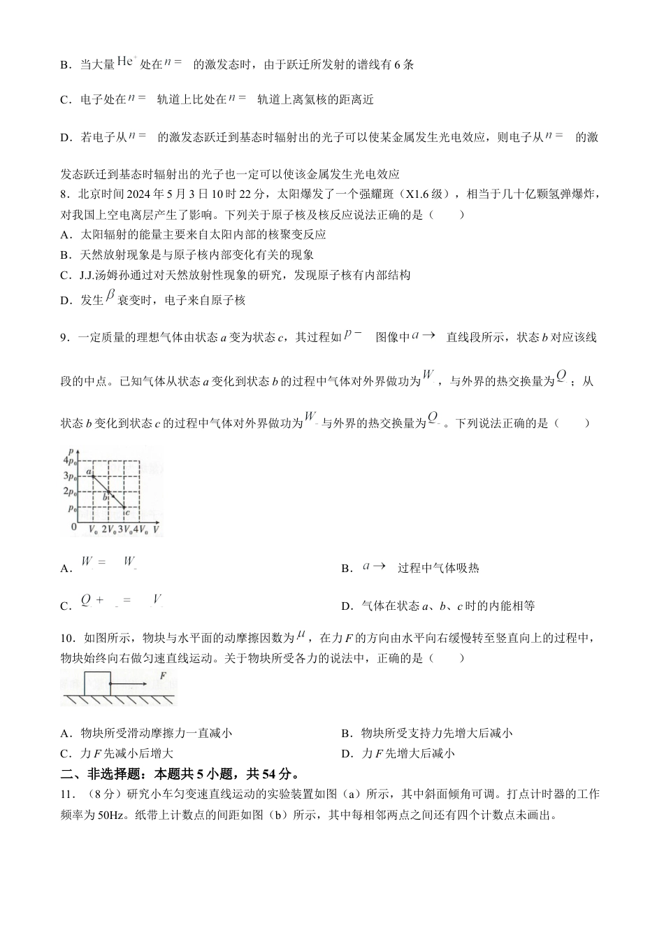 辽宁省（点石联考）2023-2024学年高二下学期6月阶段考试物理试卷.docx_第3页