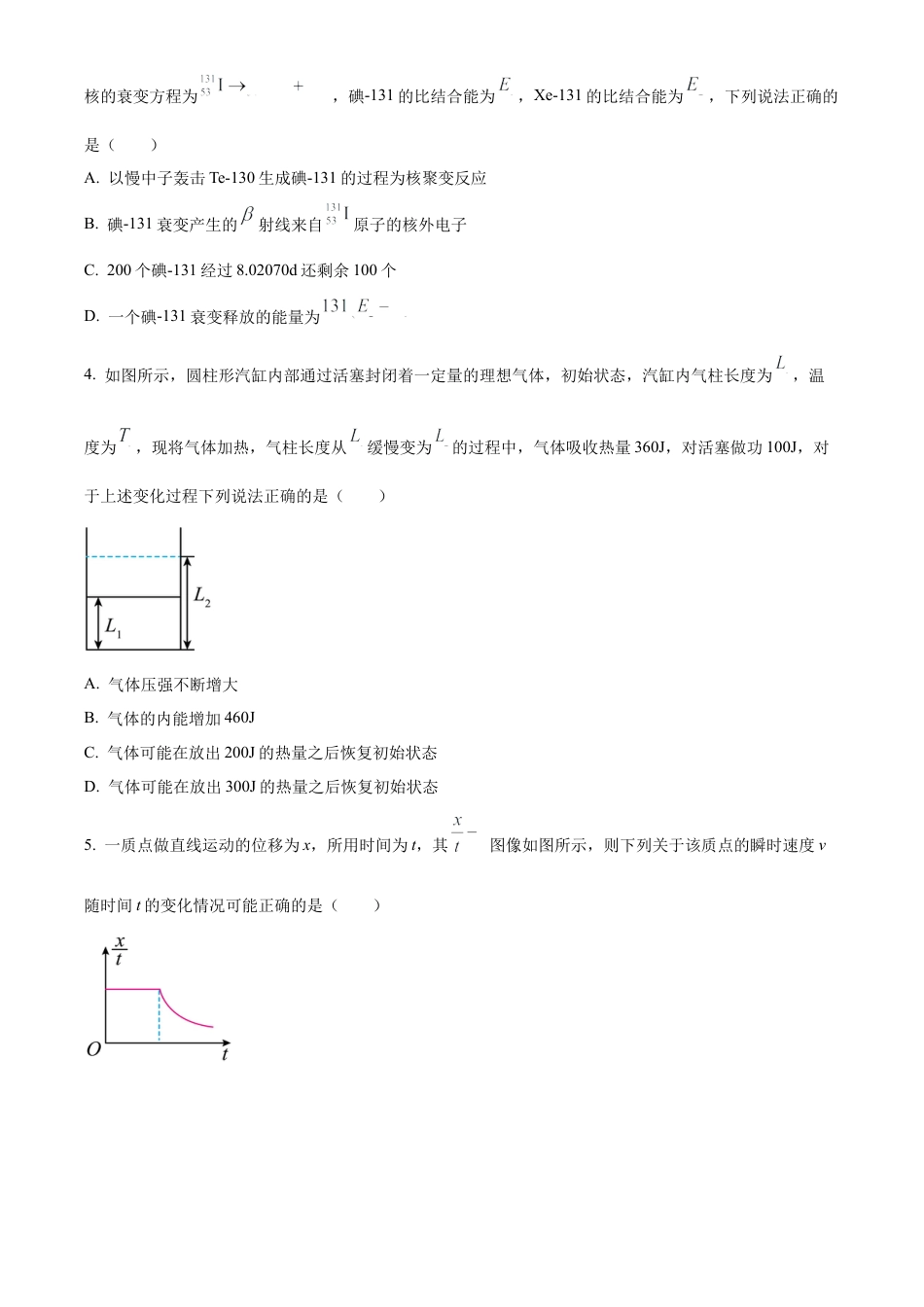辽宁省本溪市县级重点高中协作体2023-2024学年高二下学期7月期末考试 物理 Word版含解析.docx_第2页