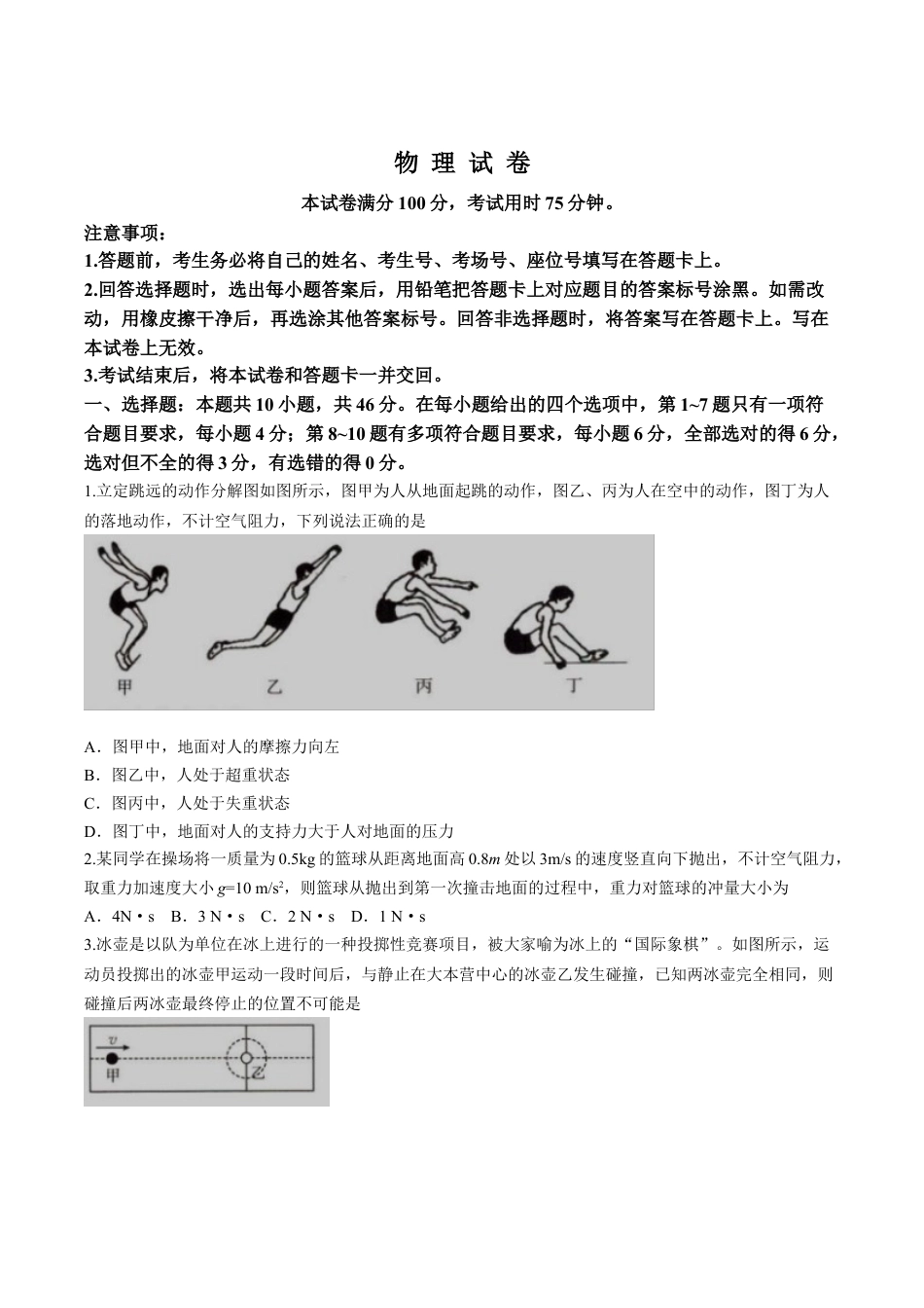 辽宁省抚顺市省重点高中六校2025届高三上学期期末考试 物理 Word版含解析.docx_第1页