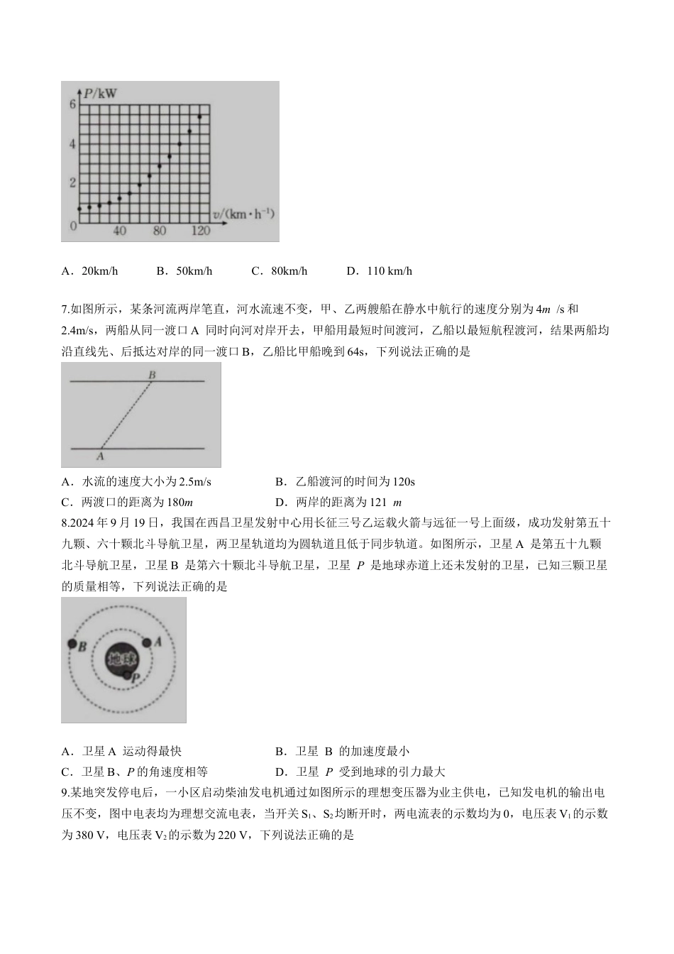 辽宁省抚顺市省重点高中六校2025届高三上学期期末考试 物理 Word版含解析.docx_第3页