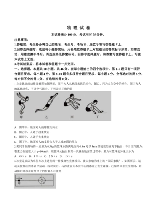 辽宁省抚顺市省重点高中六校2025届高三上学期期末考试 物理 Word版含解析.docx