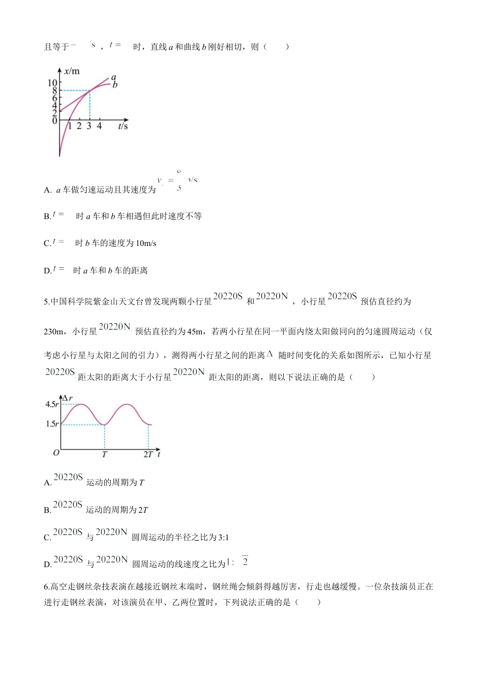 辽宁省教研教改联合体2025届高三上学期一模试题 物理 Word版含答案.docx_第2页