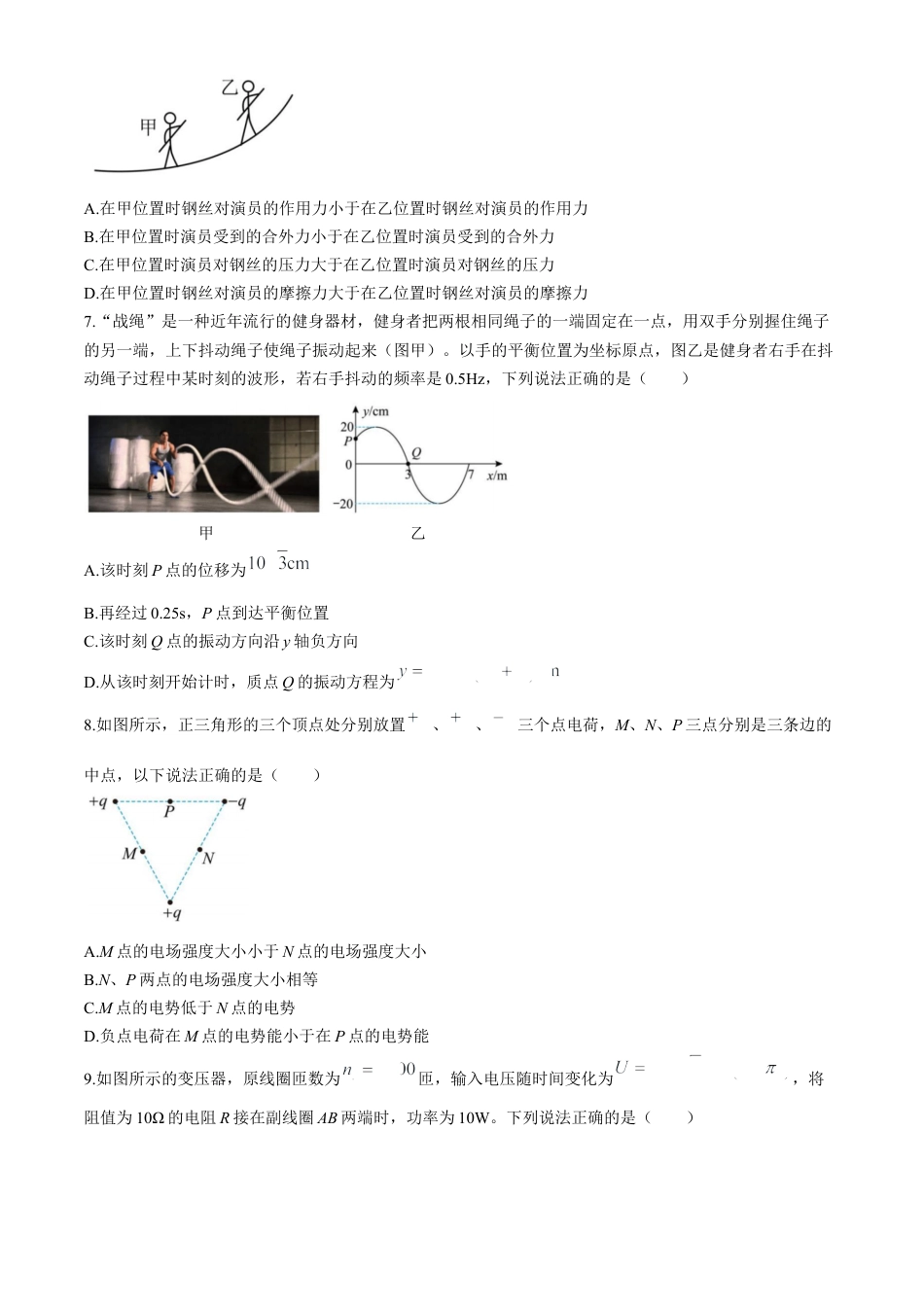 辽宁省教研教改联合体2025届高三上学期一模试题 物理 Word版含答案.docx_第3页