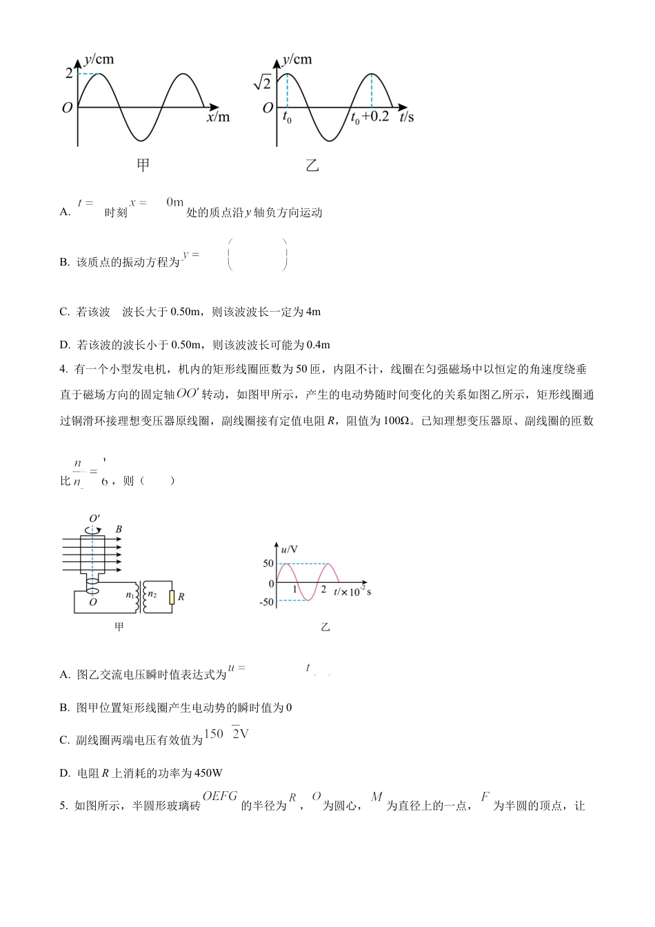 辽宁省七校协作体2024-2025学年度（下）3月高三联考物理试题（含答案）.docx_第2页