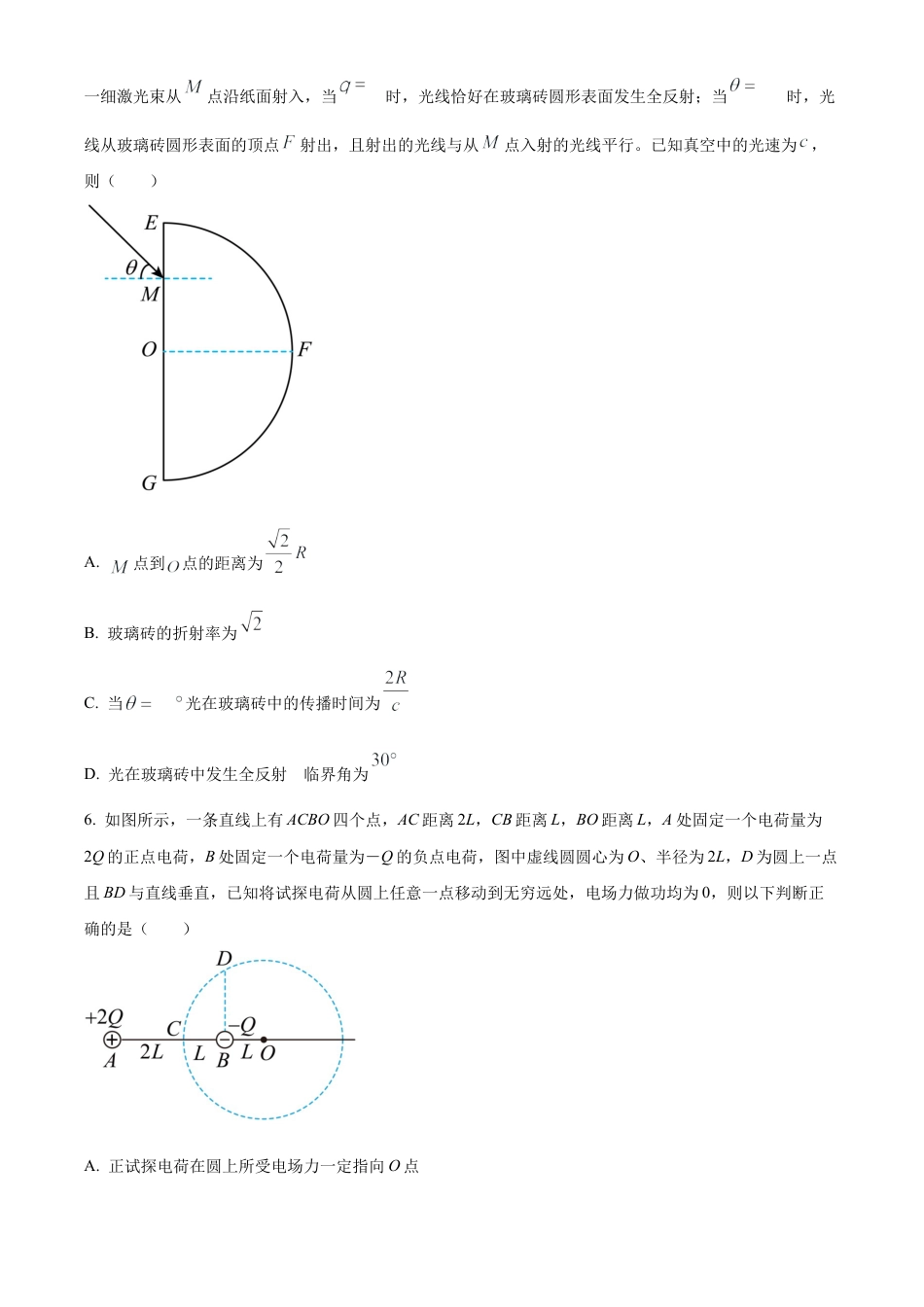 辽宁省七校协作体2024-2025学年度（下）3月高三联考物理试题（含答案）.docx_第3页
