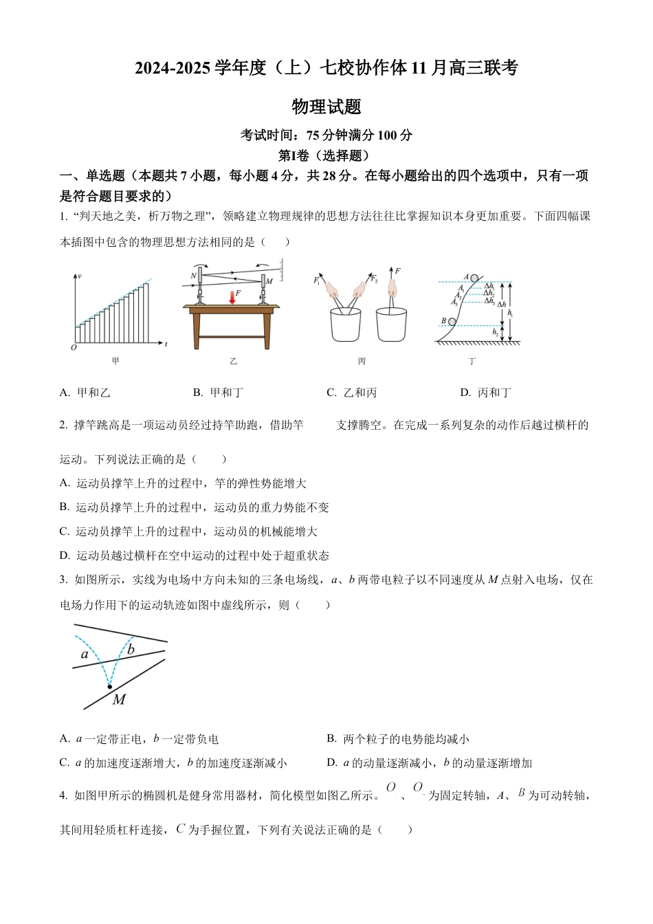 辽宁省七校协作体2024-2025学年高三上学期11月期中联考试题 物理 Word版含答案.docx_第1页