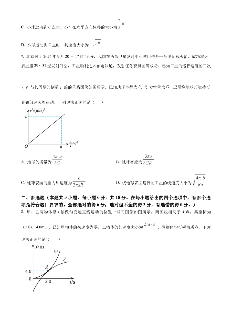 辽宁省七校协作体2024-2025学年高三上学期11月期中联考试题 物理 Word版含答案.docx_第3页
