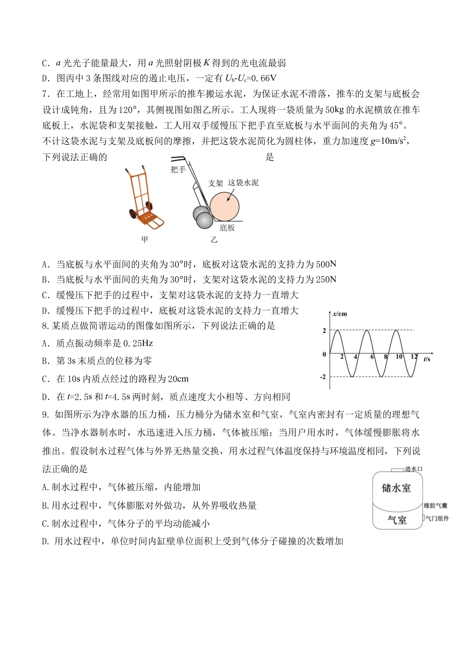辽宁省七校协作体2026届高三上学期期初联考物理试卷（含答案）.docx_第3页