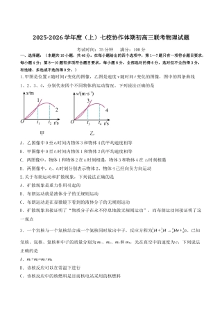 辽宁省七校协作体2026届高三上学期期初联考物理试卷（含答案）.docx
