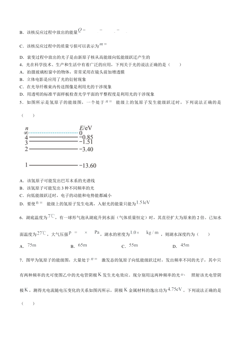 辽宁省沈阳市第一二〇中学2023-2024学年高二下学期第二次质量监测试题 物理 Word版含答案.docx_第2页