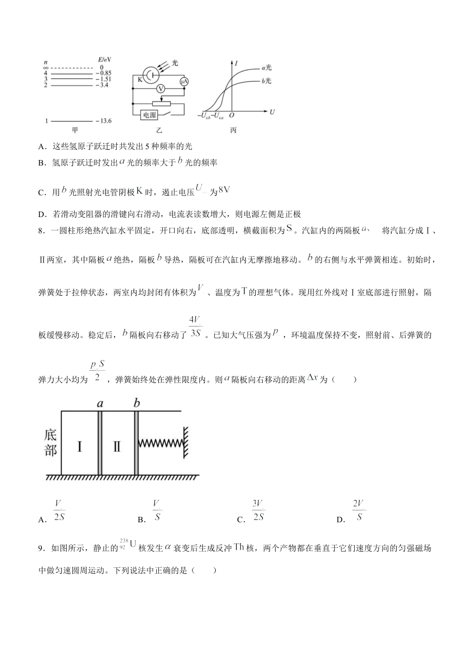 辽宁省沈阳市第一二〇中学2023-2024学年高二下学期第二次质量监测试题 物理 Word版含答案.docx_第3页