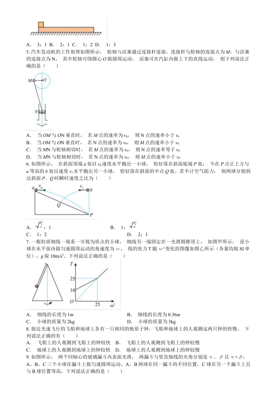辽宁省实验中学2024-2025学年高三上学期10月月考物理试卷（含答案）.docx_第2页