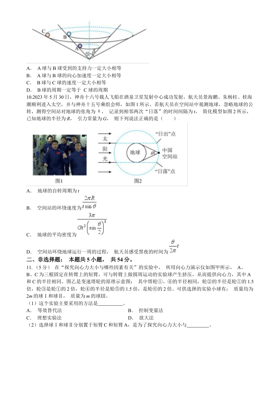 辽宁省实验中学2024-2025学年高三上学期10月月考物理试卷（含答案）.docx_第3页
