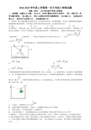辽宁省实验中学2024-2025学年高三上学期10月月考物理试卷（含答案）.docx