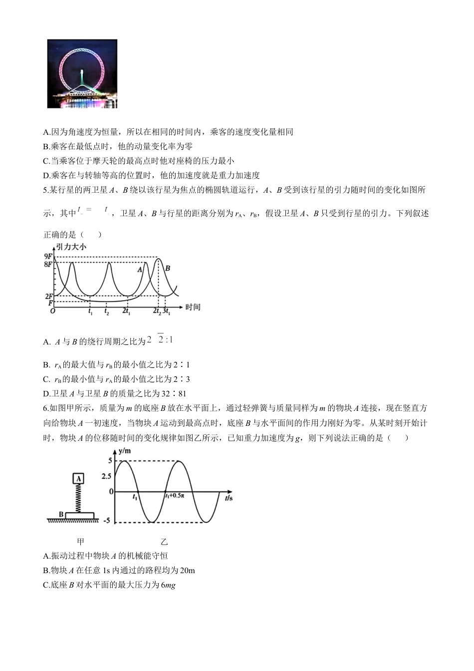 辽宁省实验中学2024-2025学年高三上学期期中考试 物理 Word版含答案.docx_第2页