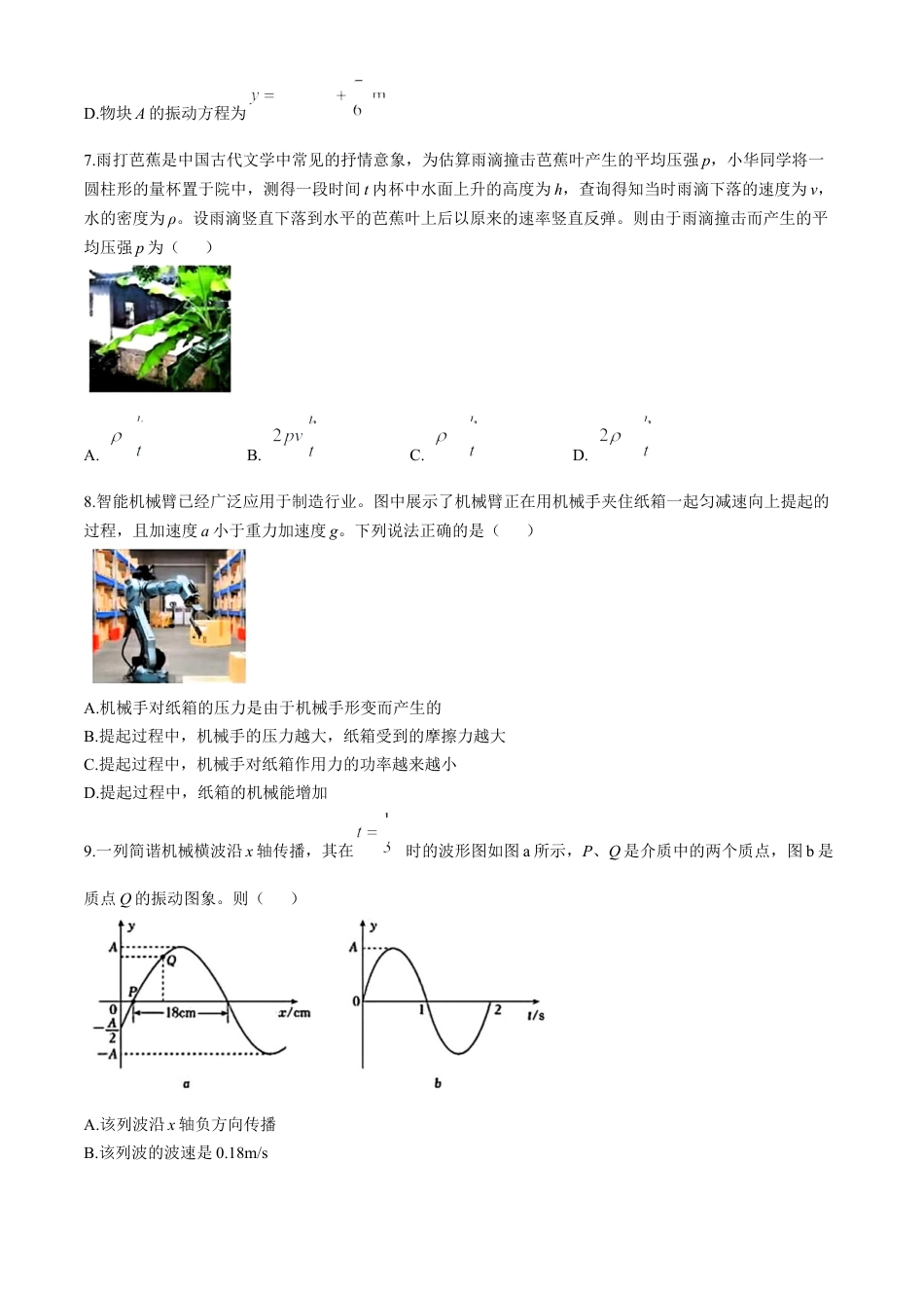 辽宁省实验中学2024-2025学年高三上学期期中考试 物理 Word版含答案.docx_第3页