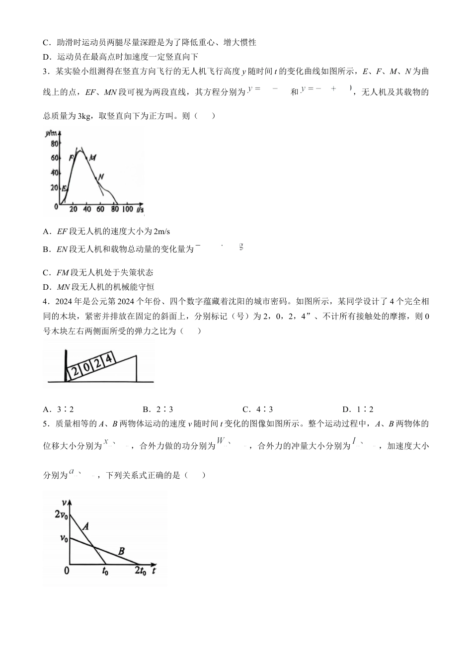 辽宁省重点高中沈阳市郊联体2024-2025学年高三上学期10月月考试题 物理 Word版含答案.docx_第2页