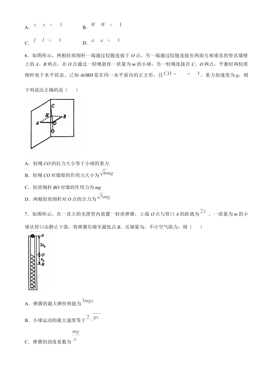 辽宁省重点高中沈阳市郊联体2024-2025学年高三上学期10月月考试题 物理 Word版含答案.docx_第3页