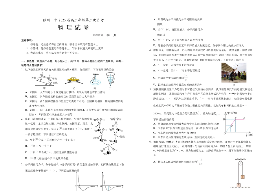 宁夏回族自治区银川一中2024-2025学年高三上学期第三次月考试题 物理 Word版含答案.docx_第1页