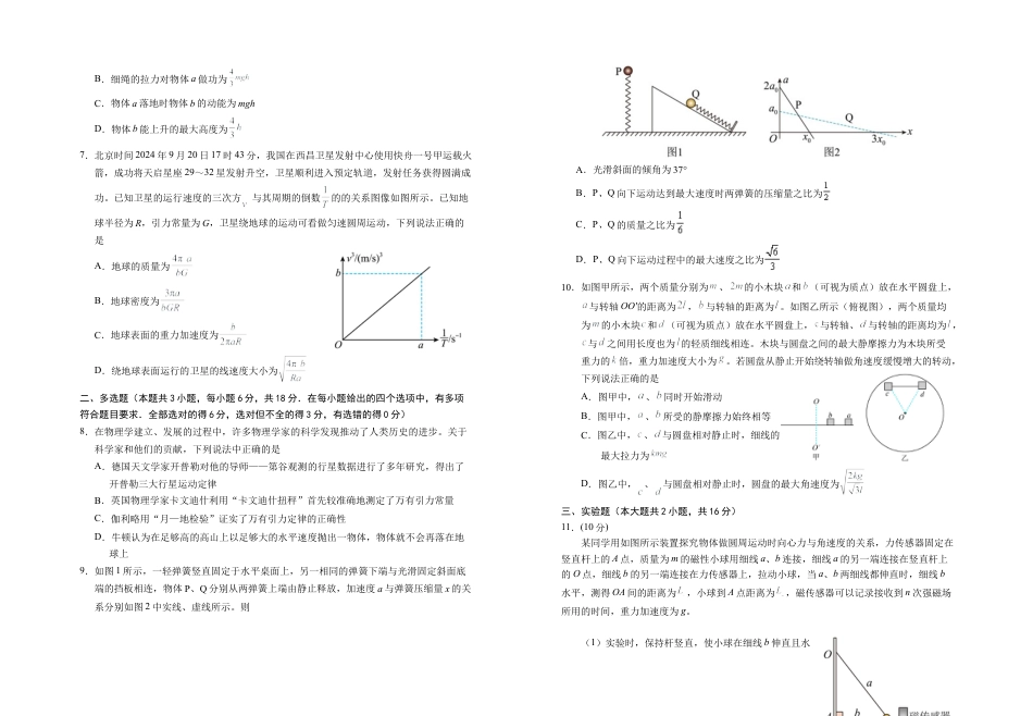 宁夏回族自治区银川一中2024-2025学年高三上学期第三次月考试题 物理 Word版含答案.docx_第2页