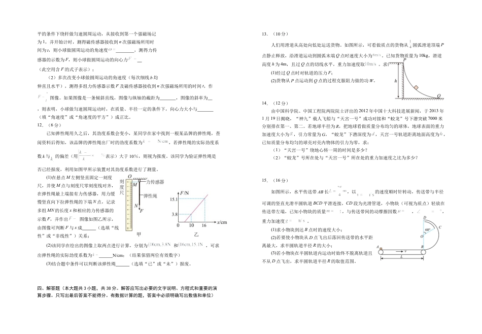 宁夏回族自治区银川一中2024-2025学年高三上学期第三次月考试题 物理 Word版含答案.docx_第3页