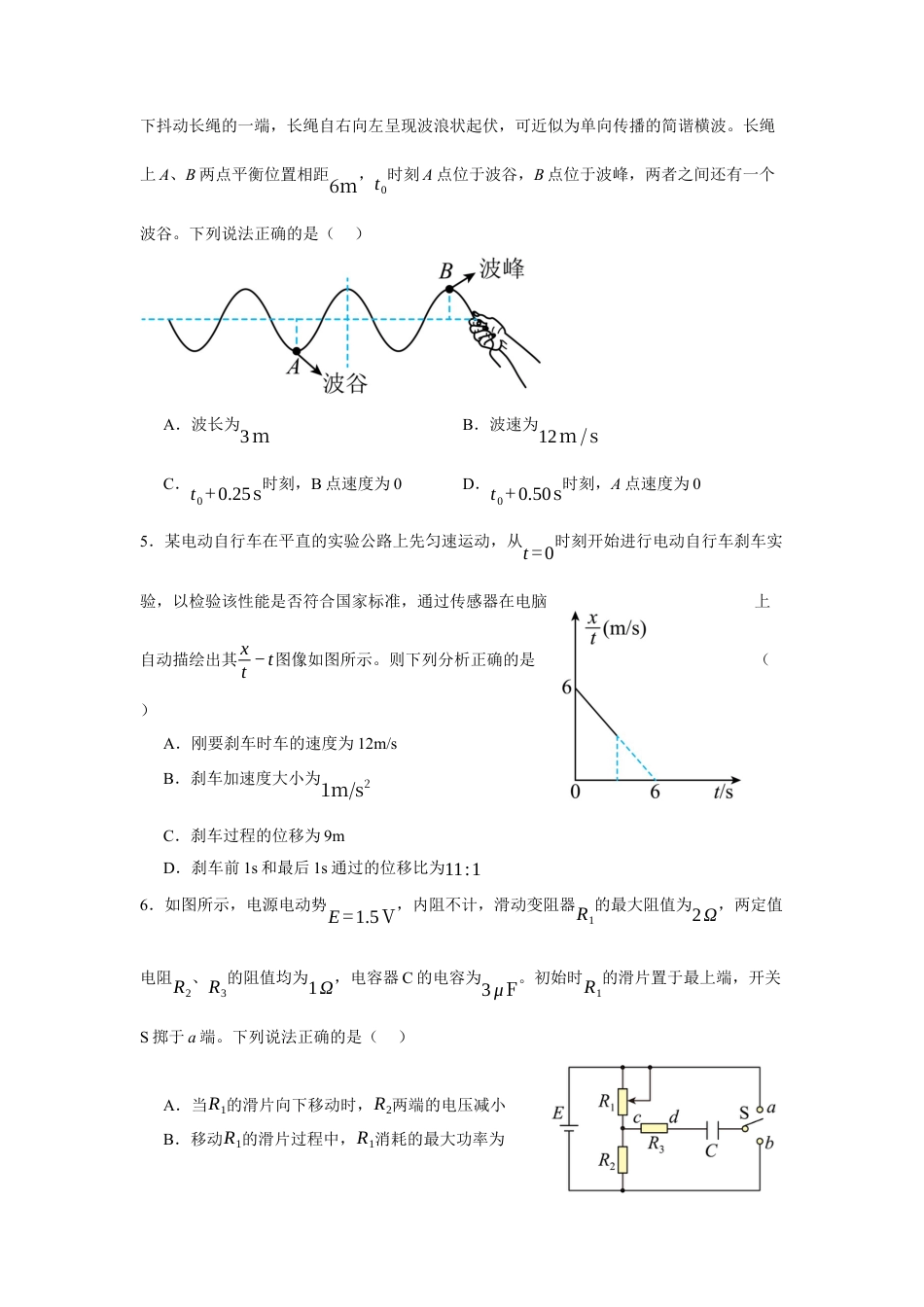 宁夏石嘴山市第一中学2024-2025学年高三上学期1月期末物理.docx_第2页