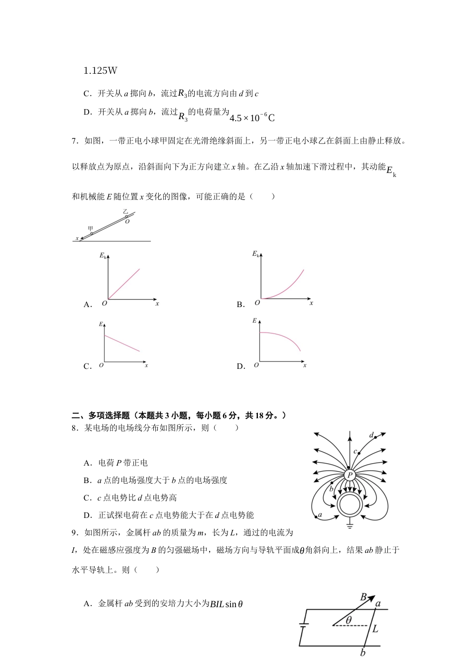 宁夏石嘴山市第一中学2024-2025学年高三上学期1月期末物理.docx_第3页