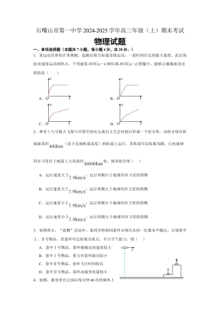 宁夏石嘴山市第一中学2024-2025学年高三上学期1月期末物理.docx
