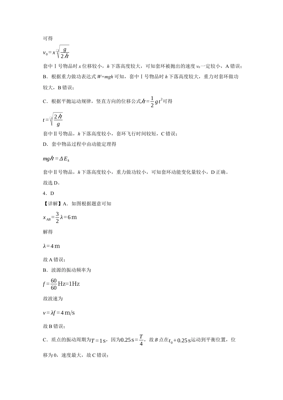 宁夏石嘴山市第一中学2024-2025学年高三上学期1月期末物理答案.docx_第2页