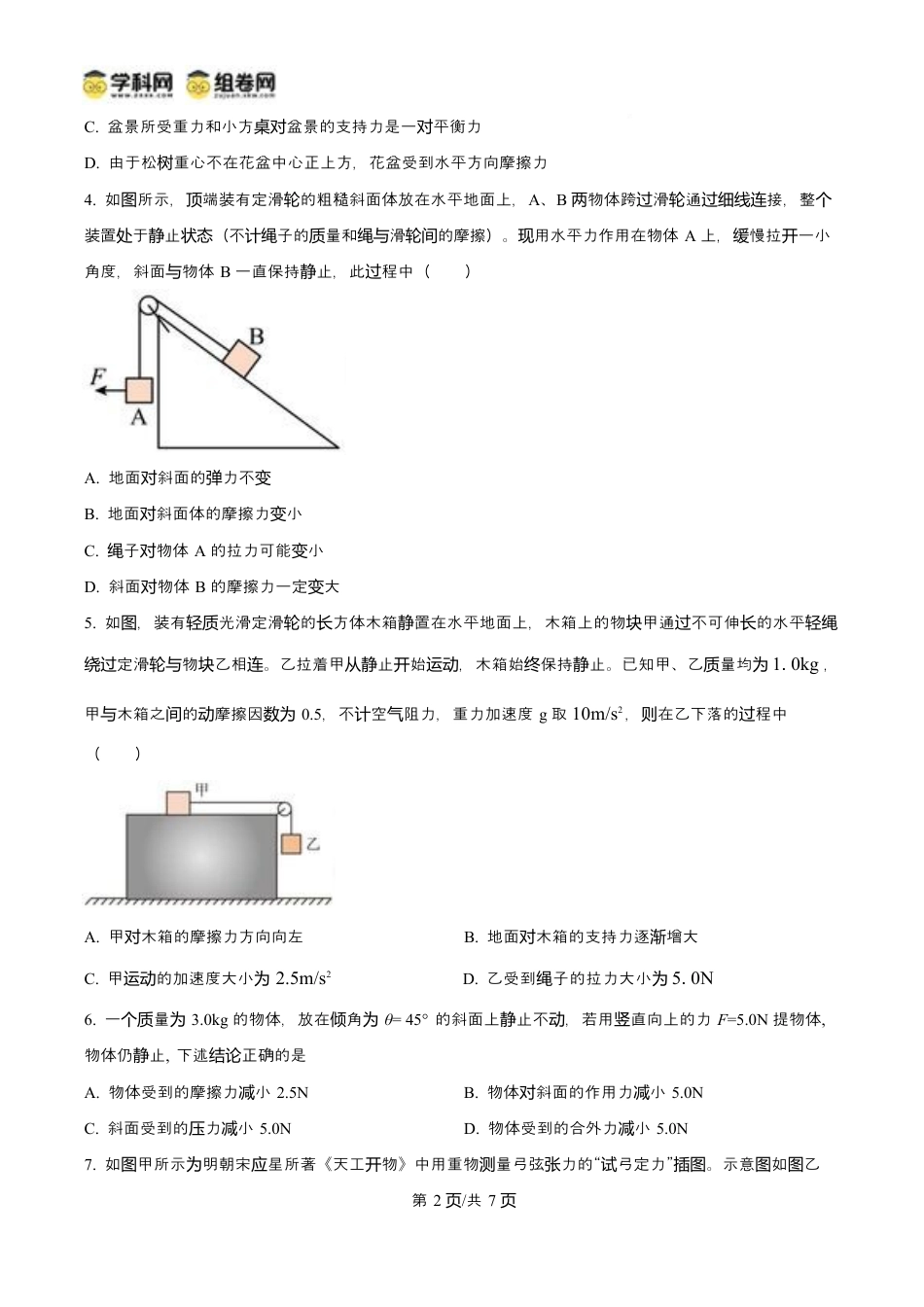 宁夏石嘴山市第一中学2026届高三上学期10月月考+物理.docx_第2页