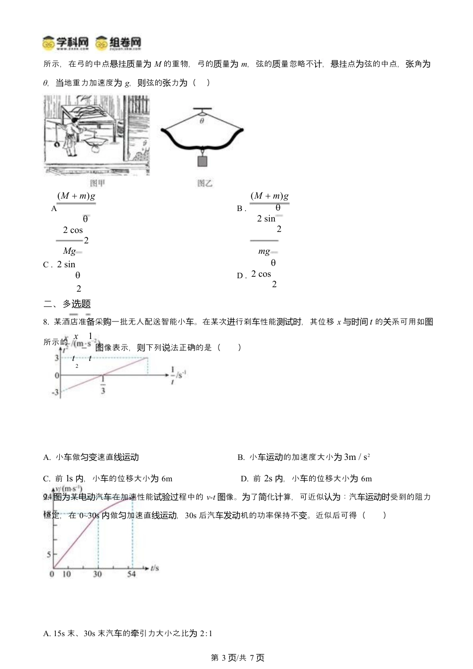 宁夏石嘴山市第一中学2026届高三上学期10月月考+物理.docx_第3页