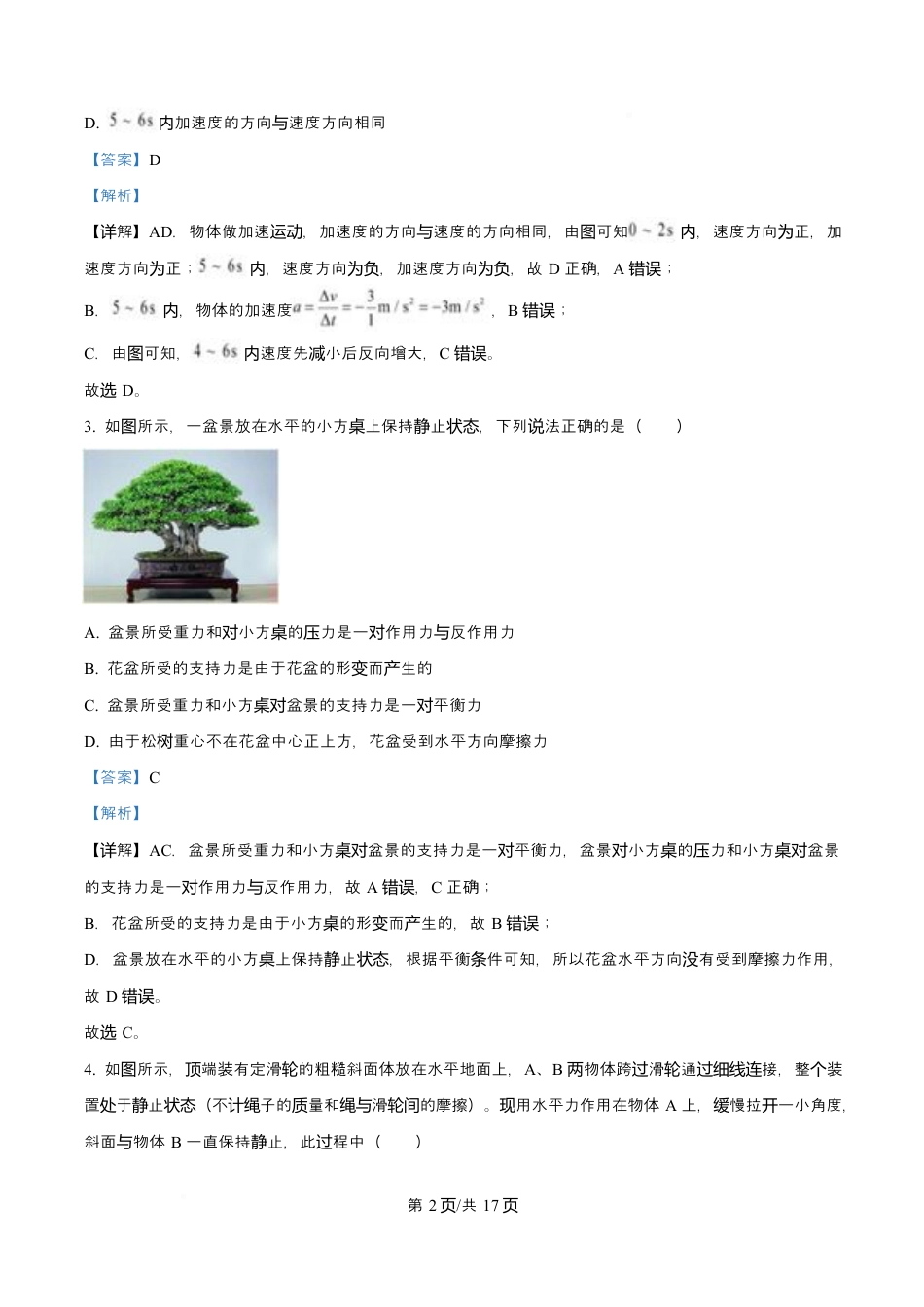 宁夏石嘴山市第一中学2026届高三上学期10月月考+物理答案.docx_第2页