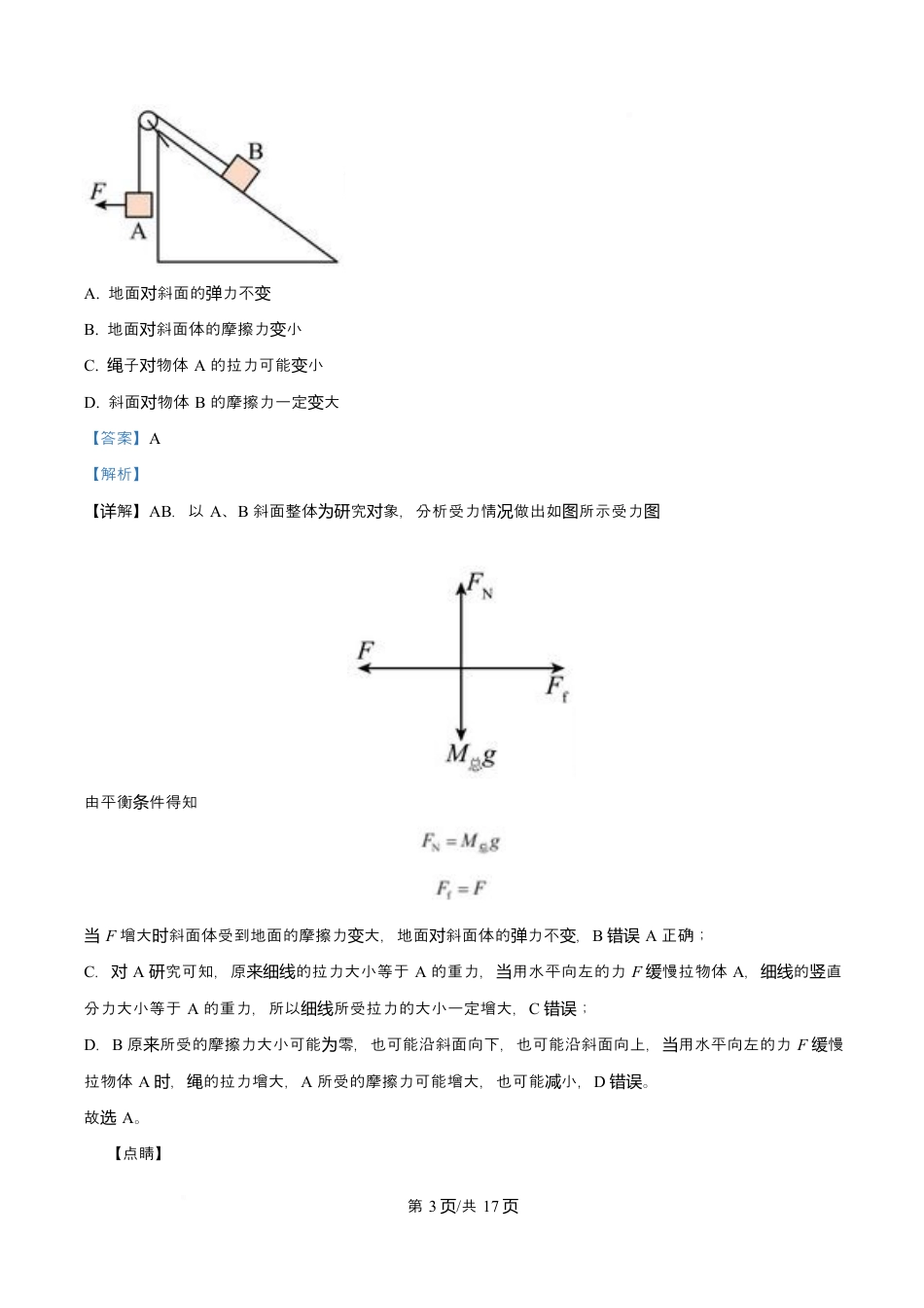 宁夏石嘴山市第一中学2026届高三上学期10月月考+物理答案.docx_第3页